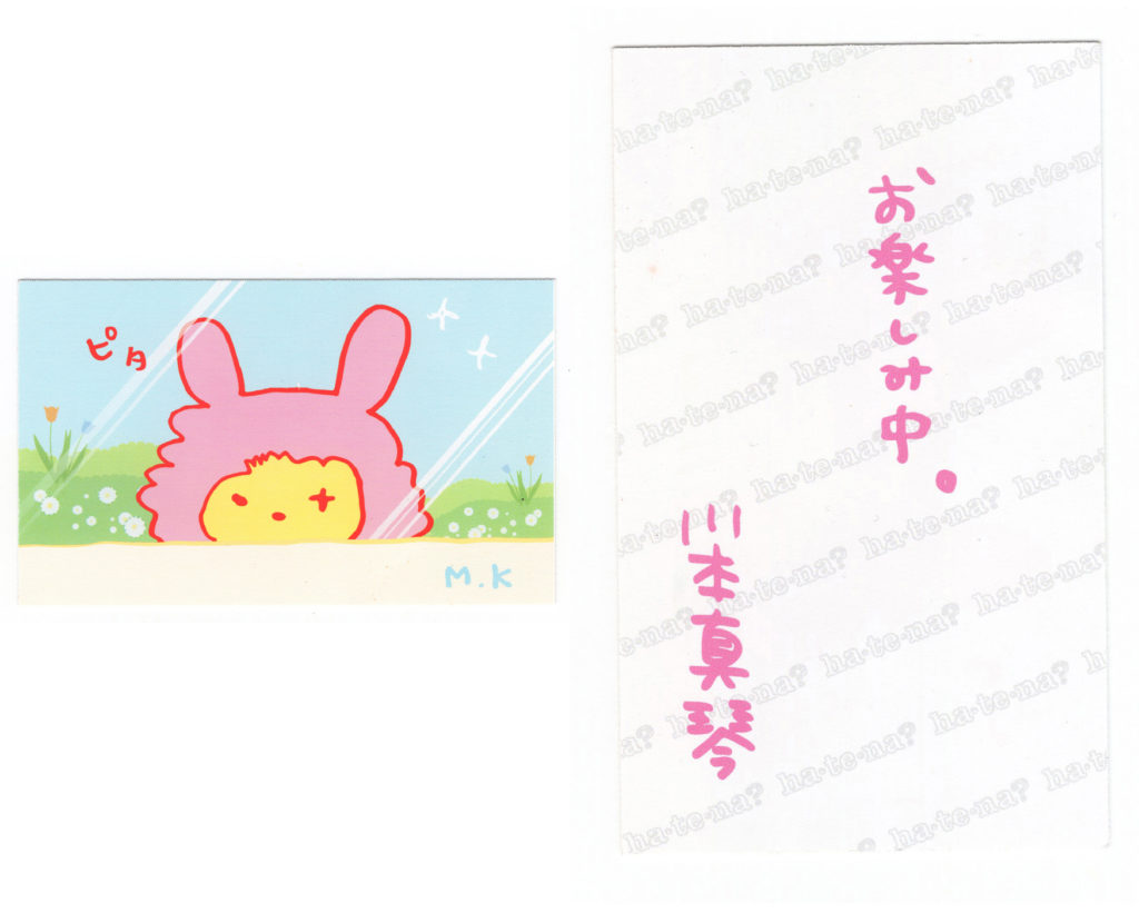 川本真琴　名刺0